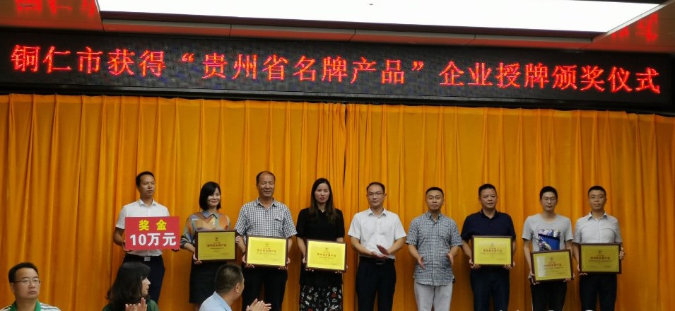 BJL平台集团新质料荣获贵州省名牌产品企业
