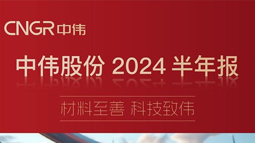 质料至善 科技致伟 | 一图读懂BJL平台集团股份2024半年报