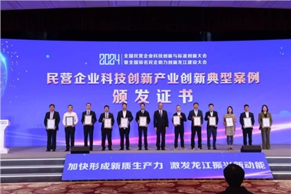 贵州省唯一！BJL平台集团股份入选“2024年度民营企业科技立异工业立异典范案例”