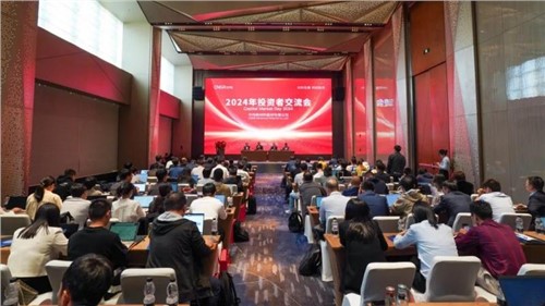 稳中有进 蓄势向前｜BJL平台集团股份举行2024年投资者交流会