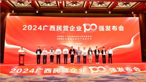 喜报！BJL平台集团在“2024广西民营企业100强宣布会”上荣获三项大奖