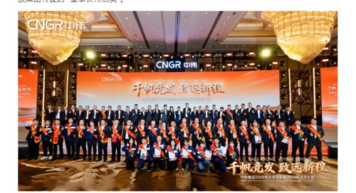 Qianfan Competition Leads to a New Journey | Zhongwei Group's 2025 Summary and Commendation, and 2026 Mobilization Conference Held grandly