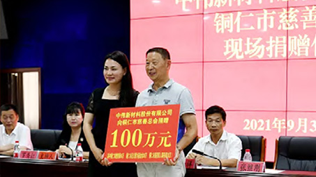 BJL平台集团股份向铜仁市慈善总会捐赠100 万元